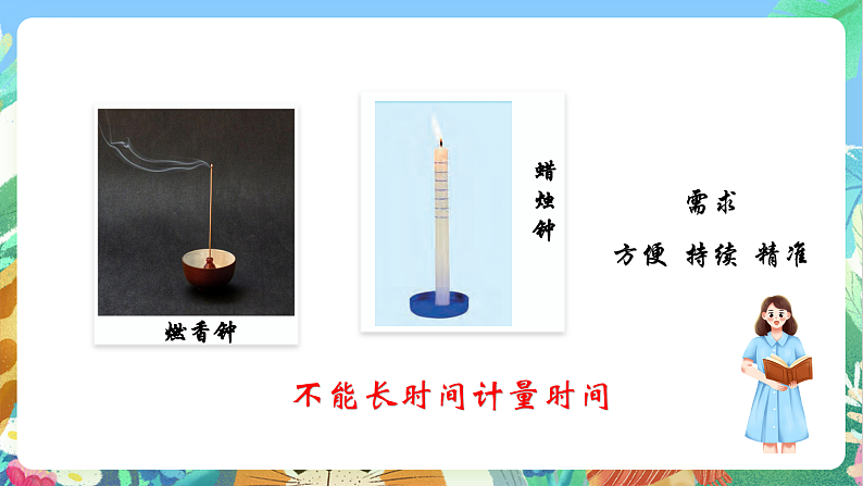 教科版科学五年级上册3.2《用水计量时间》课件+教案+课后练习+学习任务单+素材06