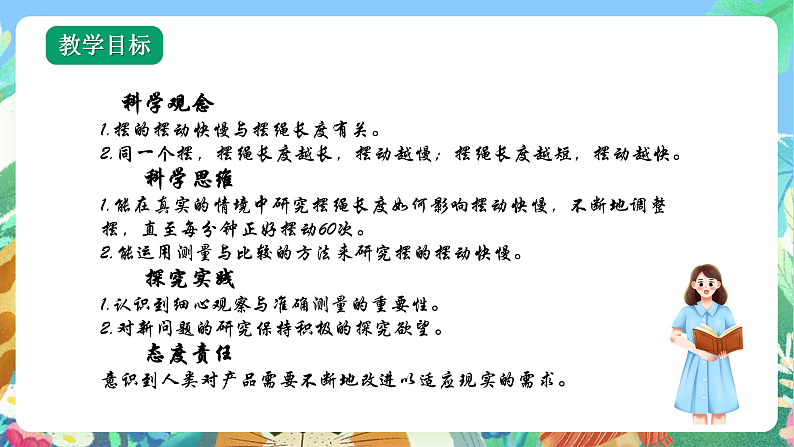 教科版科学五年级上册3.6《制作钟摆》课件+教案+课后练习+学习任务单+素材02