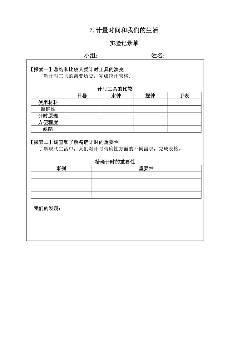 教科版科学五年级上册3.7《计量时间和我们的生活》课件+教案+课后练习+学习任务单+素材01
