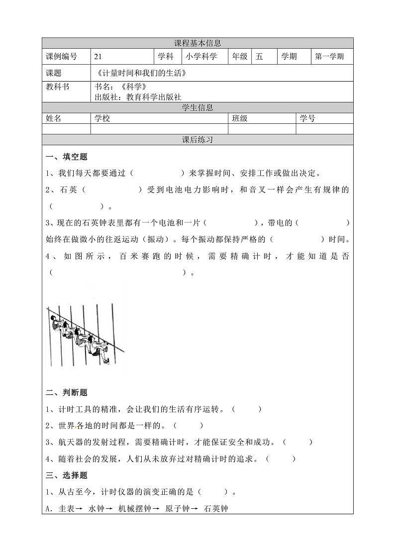 教科版科学五年级上册3.7《计量时间和我们的生活》课件+教案+课后练习+学习任务单+素材01