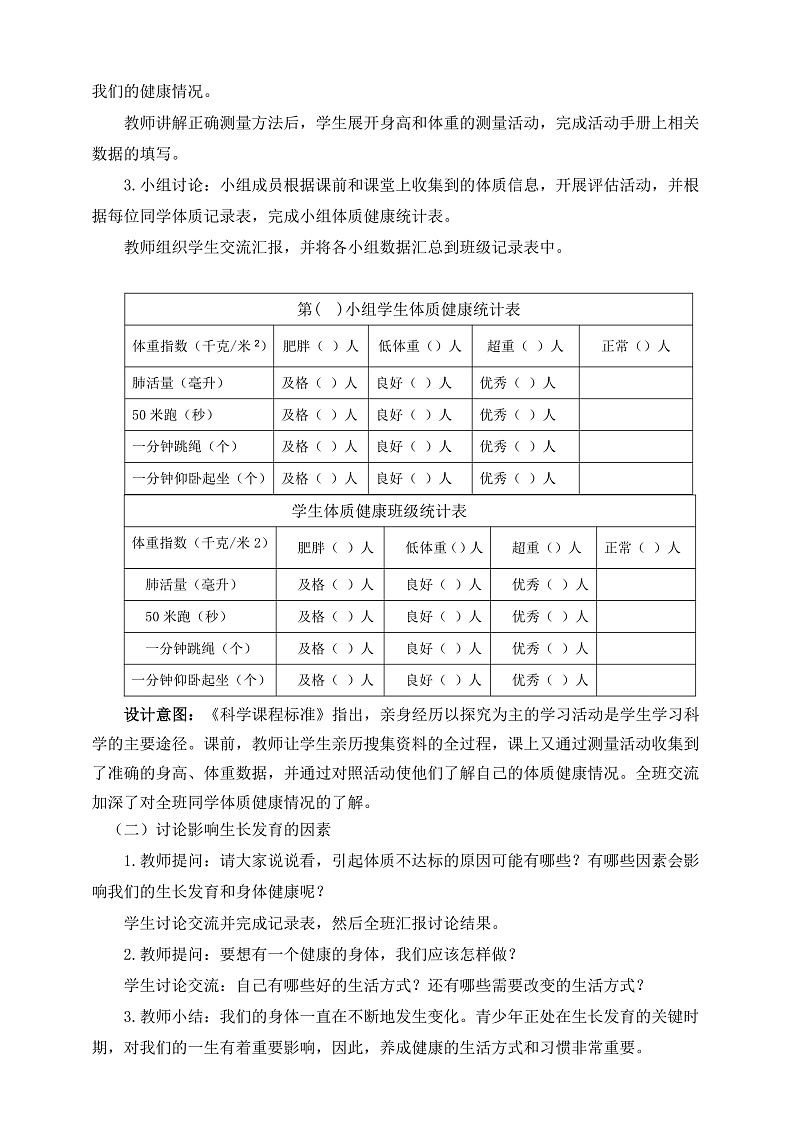 教科版科学五年级上册4.1《我们的身体》课件+教案+课后练习+学习任务单+素材03