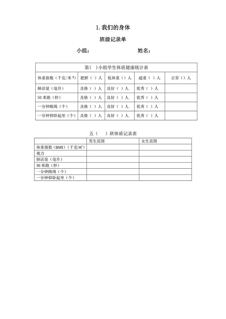 教科版科学五年级上册4.1《我们的身体》课件+教案+课后练习+学习任务单+素材01