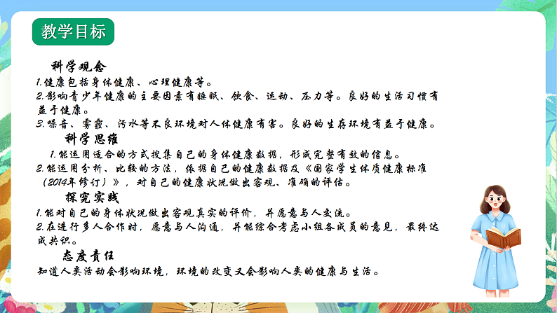 教科版科学五年级上册4.1《我们的身体》课件+教案+课后练习+学习任务单+素材02