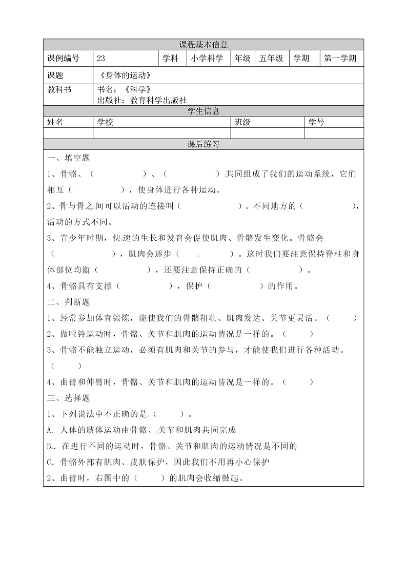 教科版科学五年级上册4.2《身体的运动》课件+教案+课后练习+学习任务单+素材01