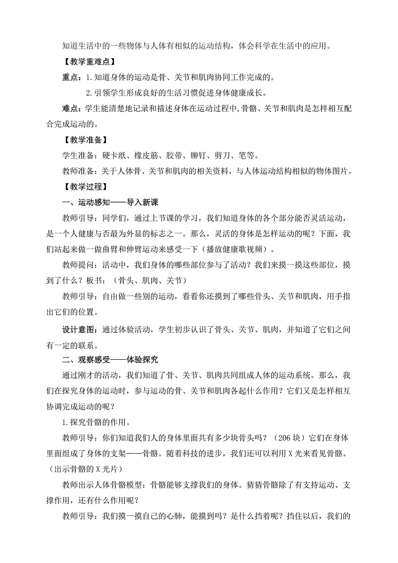 教科版科学五年级上册4.2《身体的运动》课件+教案+课后练习+学习任务单+素材02