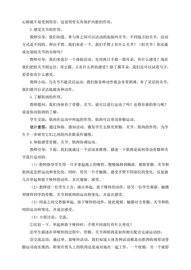 教科版科学五年级上册4.2《身体的运动》课件+教案+课后练习+学习任务单+素材03