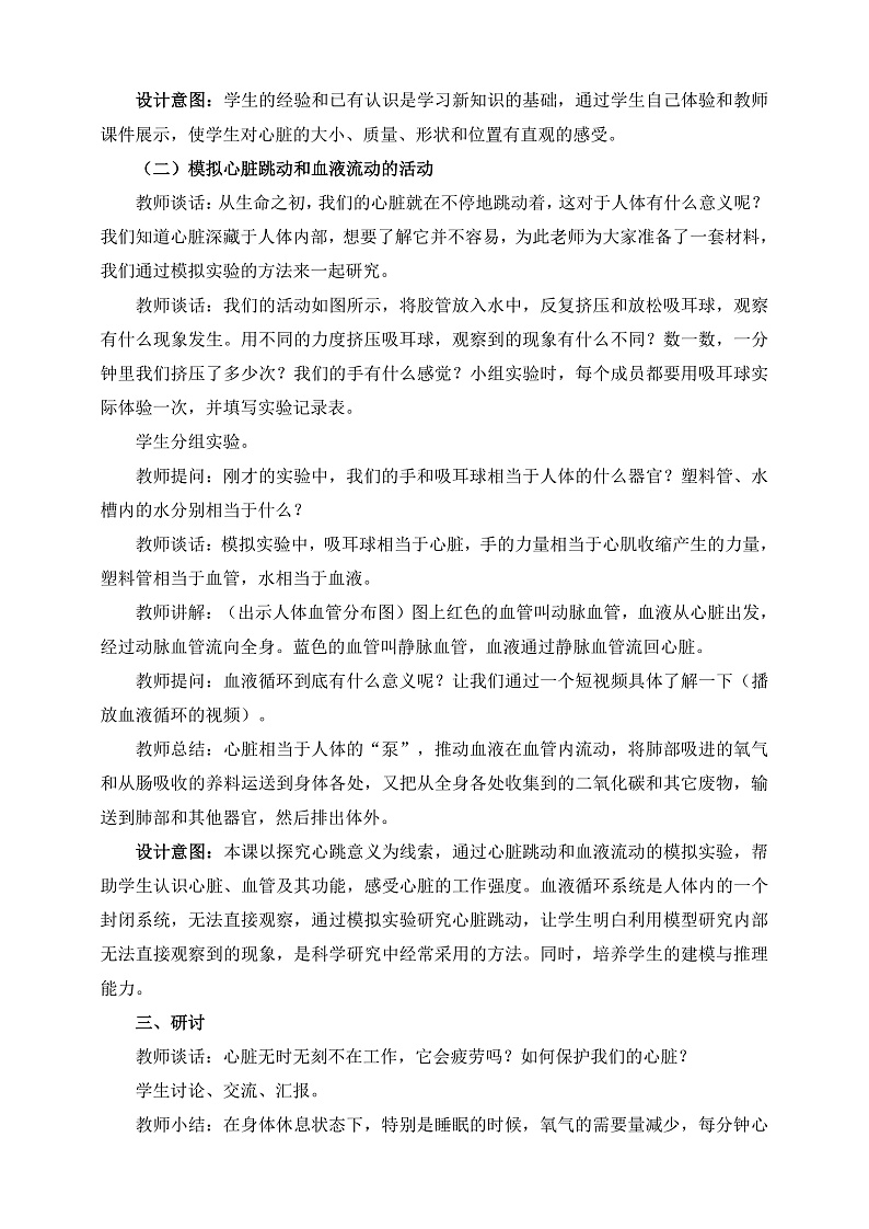 教科版科学五年级上册4.3《心脏和血液》课件+教案+课后练习+学习任务单+素材03