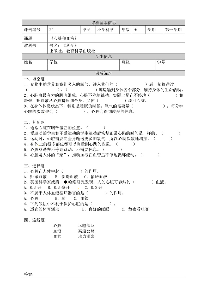 教科版科学五年级上册4.3《心脏和血液》课件+教案+课后练习+学习任务单+素材01