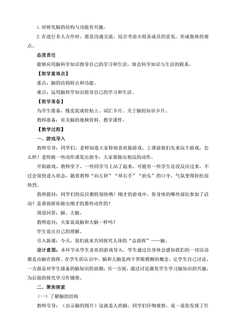 教科版科学五年级上册4.4《身体的总指挥》课件+教案+课后练习+学习任务单+素材02