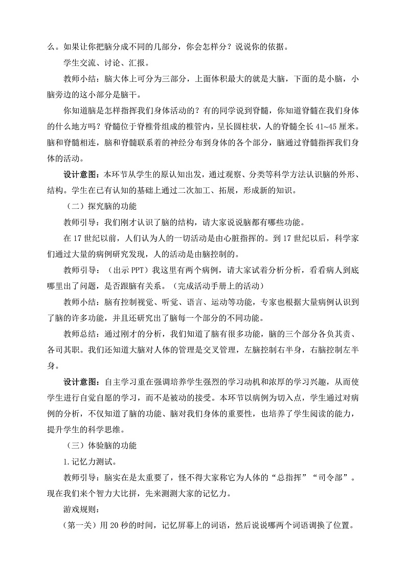 教科版科学五年级上册4.4《身体的总指挥》课件+教案+课后练习+学习任务单+素材03