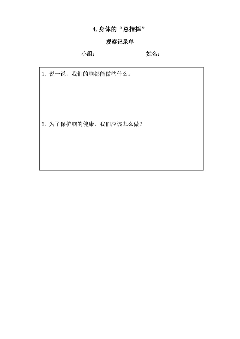 教科版科学五年级上册4.4《身体的总指挥》课件+教案+课后练习+学习任务单+素材01
