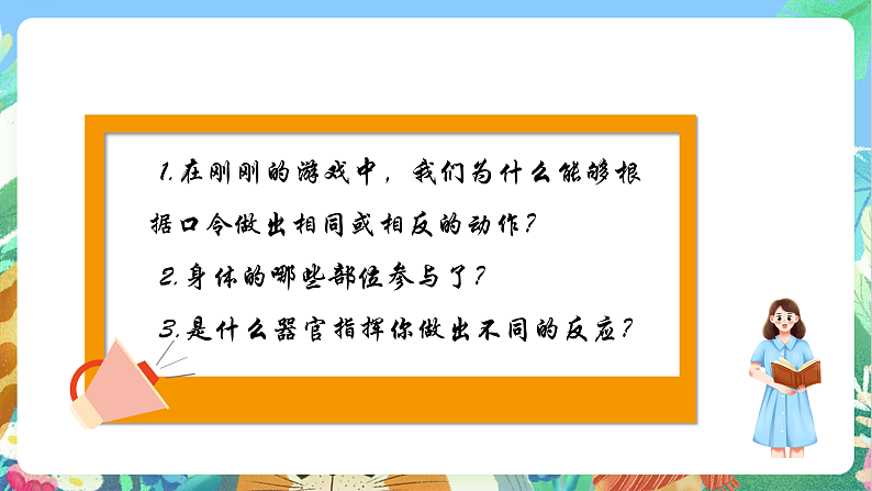 教科版科学五年级上册4.4《身体的总指挥》课件+教案+课后练习+学习任务单+素材04