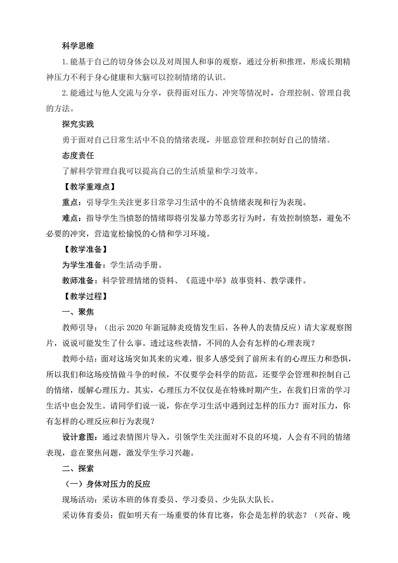教科版科学五年级上册4.6《学会管理和控制自己》课件+教案+课后练习+学习任务单+素材02