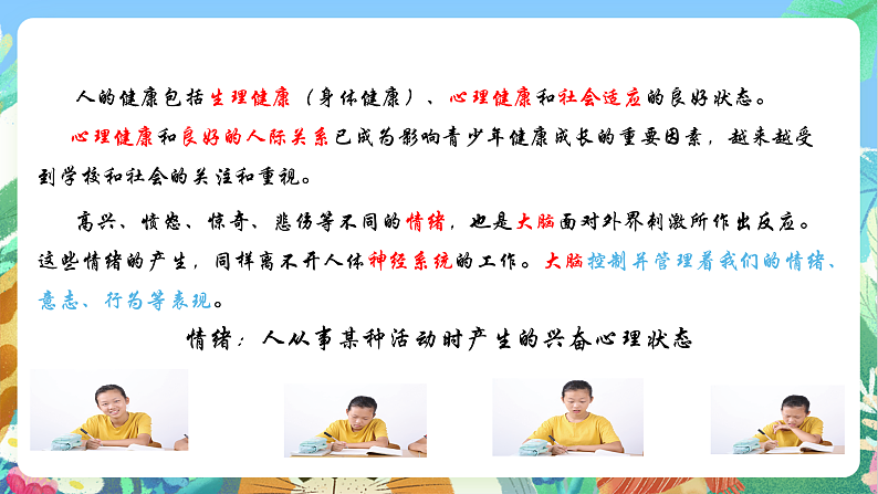 教科版科学五年级上册4.6《学会管理和控制自己》课件+教案+课后练习+学习任务单+素材07
