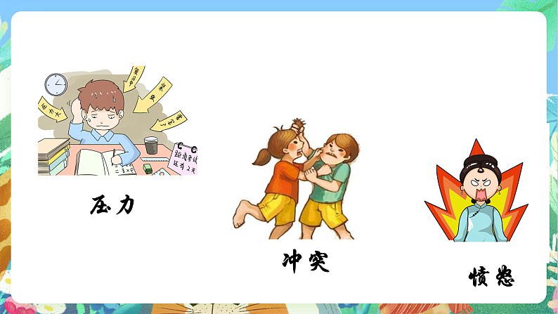 教科版科学五年级上册4.6《学会管理和控制自己》课件+教案+课后练习+学习任务单+素材08