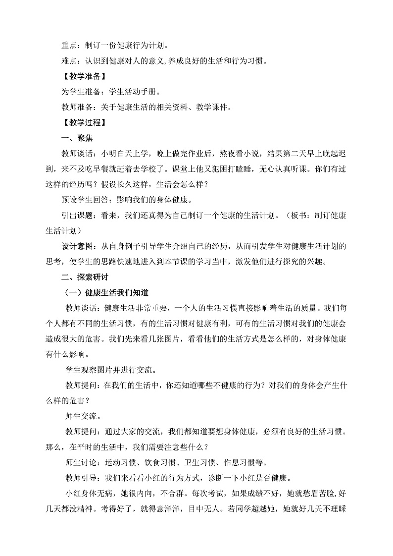 教科版科学五年级上册4.7《制定健康生活计划》课件+教案+课后练习+学习任务单+素材02
