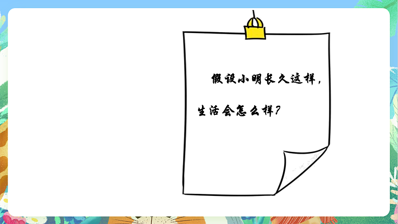 教科版科学五年级上册4.7《制定健康生活计划》课件+教案+课后练习+学习任务单+素材04