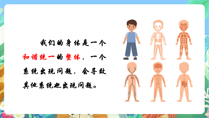 教科版科学五年级上册4.7《制定健康生活计划》课件+教案+课后练习+学习任务单+素材07
