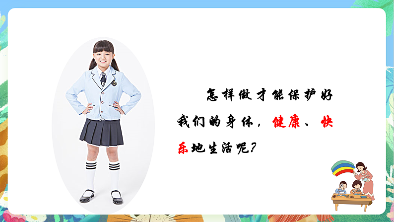 教科版科学五年级上册4.7《制定健康生活计划》课件+教案+课后练习+学习任务单+素材08