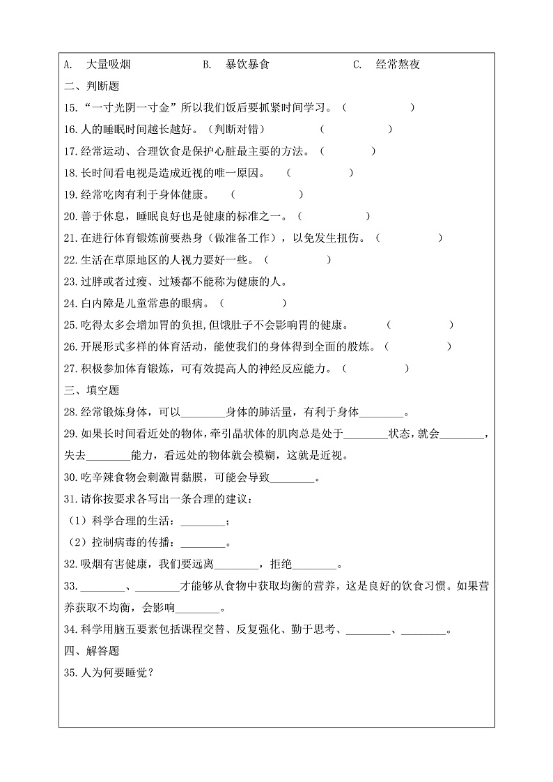 教科版科学五年级上册4.7《制定健康生活计划》课件+教案+课后练习+学习任务单+素材02