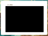 【新教材新課標(biāo)】湘教版地理七上1.1我們身邊的地理 課件+教學(xué)設(shè)計(jì)