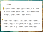 【新教材新課標(biāo)】湘教版地理七上1.1我們身邊的地理 課件+教學(xué)設(shè)計(jì)