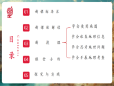 【新教材新課標】湘教版地理七上1.2我們怎樣學(xué)地理 課件+教學(xué)設(shè)計