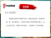 【新教材新課標】湘教版地理七上1.2我們怎樣學(xué)地理 課件+教學(xué)設(shè)計