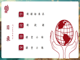 【新教材新課標(biāo)】湘教版地理七上2.1認(rèn)識地球第一節(jié)地球與地球儀（第1課時）課件+教學(xué)設(shè)計