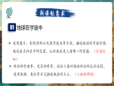 【新教材新課標(biāo)】湘教版地理七上2.1認(rèn)識地球第一節(jié)地球與地球儀（第1課時）課件+教學(xué)設(shè)計