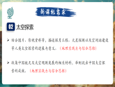 【新教材新課標(biāo)】湘教版地理七上2.1認(rèn)識地球第一節(jié)地球與地球儀（第1課時）課件+教學(xué)設(shè)計