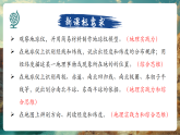 【新教材新課標(biāo)】湘教版地理七上2.1認(rèn)識地球第一節(jié)地球與地球儀（第2課時）課件+教學(xué)設(shè)計