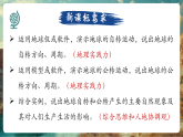 【新教材新課標(biāo)】湘教版地理七上2.2認(rèn)識(shí)地球第二節(jié)地球的運(yùn)動(dòng) 課件+教學(xué)設(shè)計(jì)