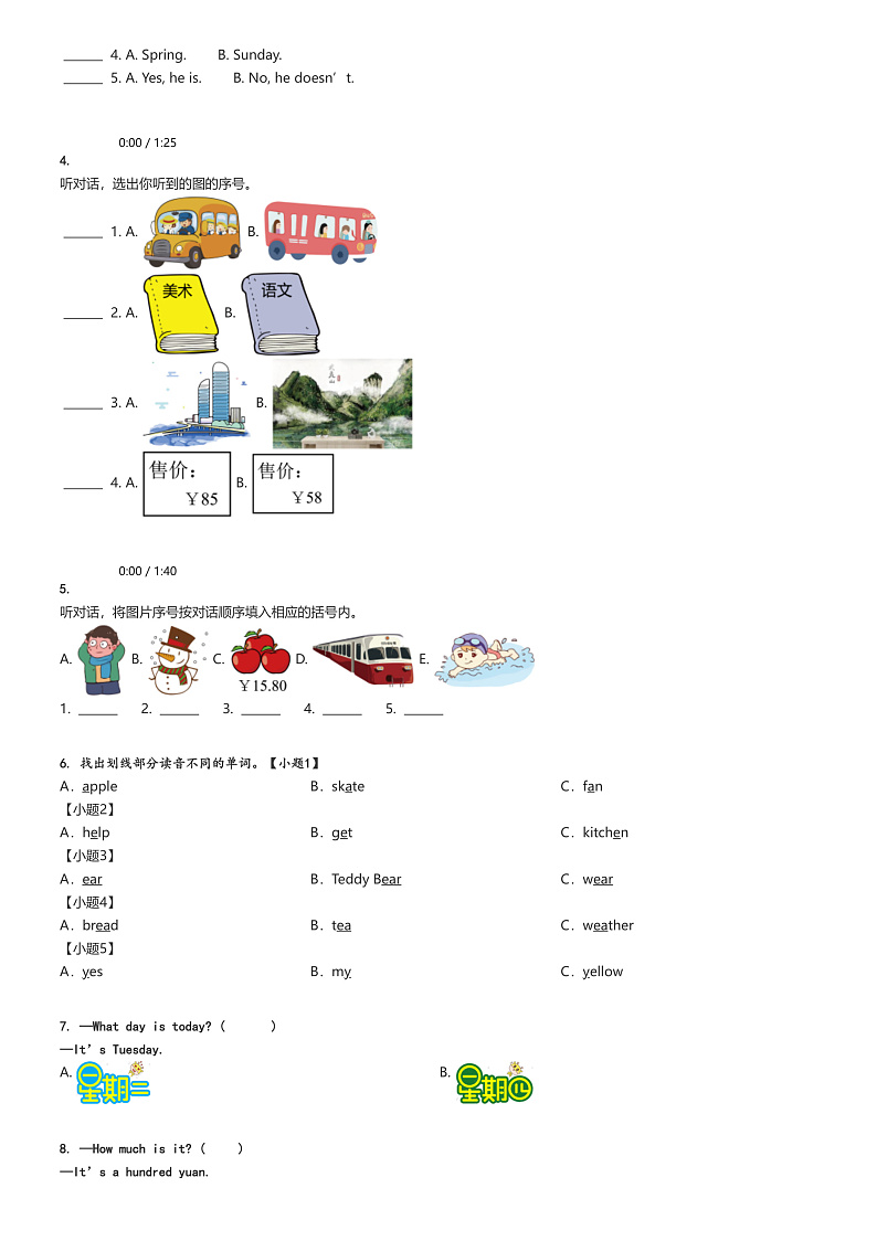 [英语]2022～2023学年福建南平四年级下学期期末英语试卷(闽教版检测)原题版第2页