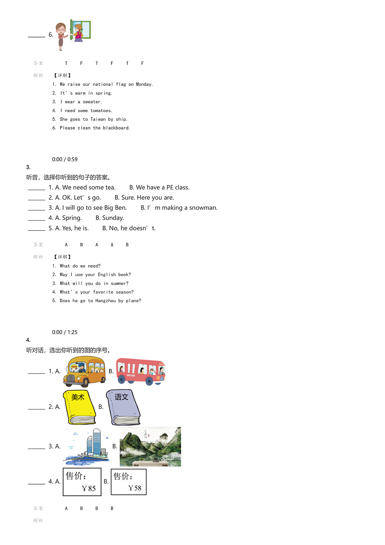 [英语]2022～2023学年福建南平四年级下学期期末英语试卷(闽教版检测)解析版第2页