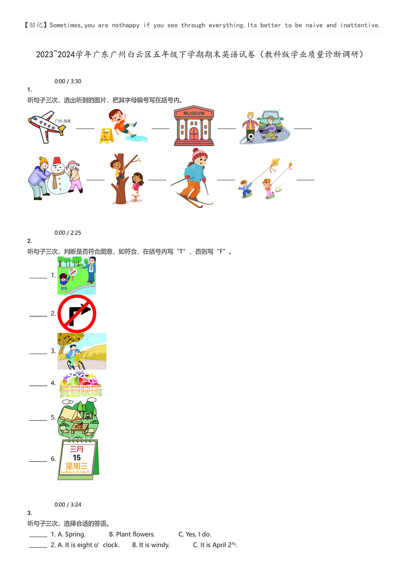 [英语]2023～2024学年广东广州白云区五年级下学期期末英语试卷(教科版学业质量诊断调研)原题版第1页