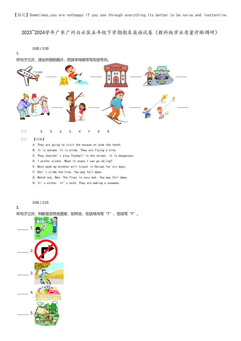 [英语]2023～2024学年广东广州白云区五年级下学期期末英语试卷(教科版学业质量诊断调研)解析版第1页