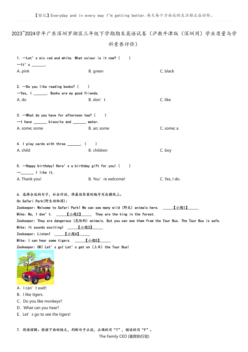 [英语]2023～2024学年广东深圳罗湖区三年级下学期期末英语试卷(泸教牛津版(深圳用)学业质量与学科素养评价)(原题版+解析版)01