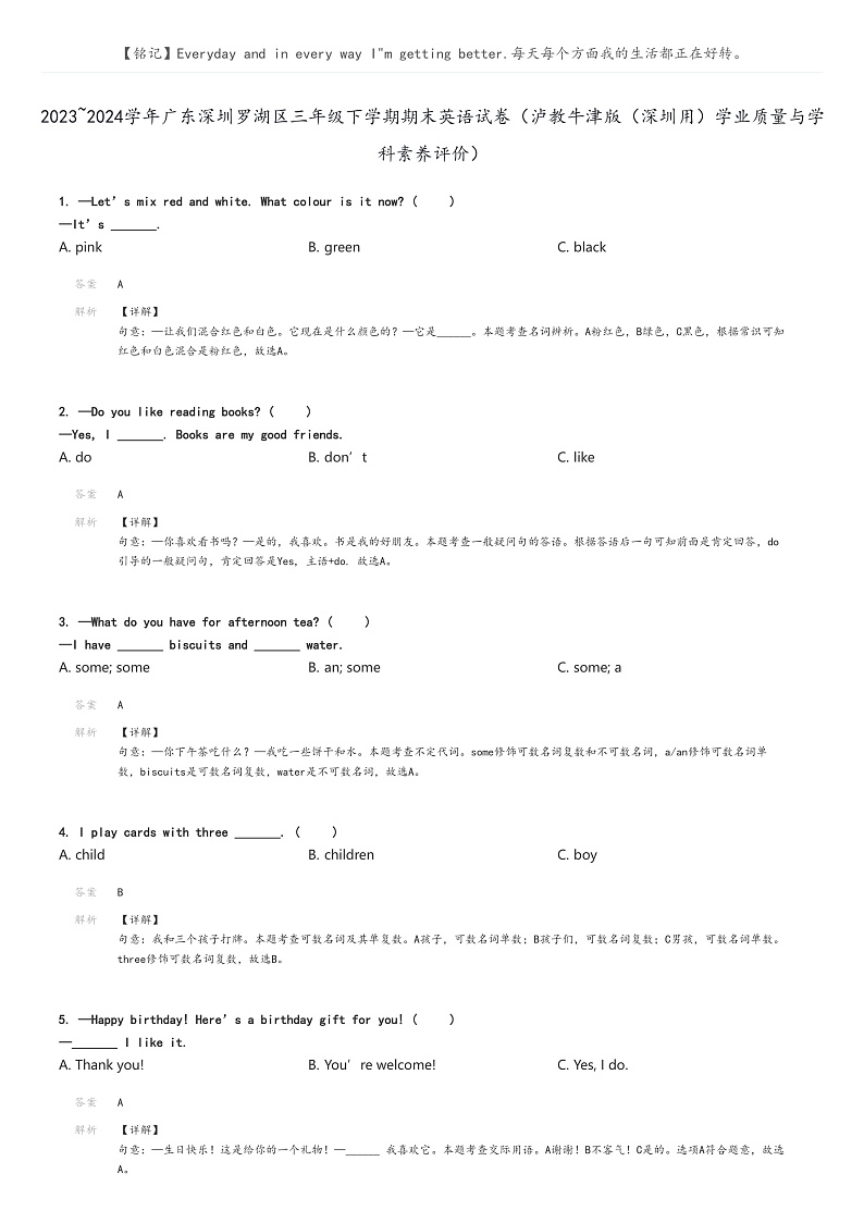 [英语]2023～2024学年广东深圳罗湖区三年级下学期期末英语试卷(泸教牛津版(深圳用)学业质量与学科素养评价)(原题版+解析版)01
