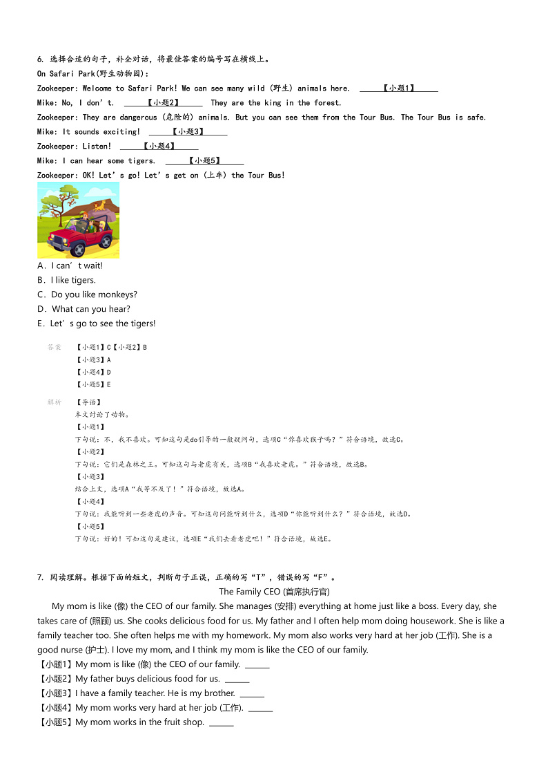 [英语]2023～2024学年广东深圳罗湖区三年级下学期期末英语试卷(泸教牛津版(深圳用)学业质量与学科素养评价)(原题版+解析版)02