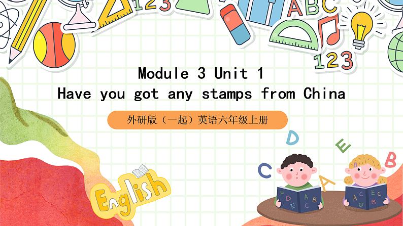 外研版（一起）英语六上 Module 3 Unit 1《Have you got any stamps from China》课件01