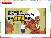 外研版（一起）英語六上 Module 4 Unit 1《Thanksgiving is very important in the US》課件