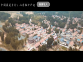 1.2《乡村与城市》课件-人教版（人文地理）历史与社会七年级上册