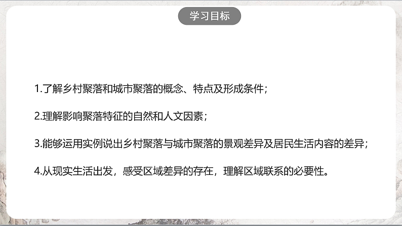 1.2《乡村与城市》课件第4页