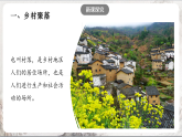 1.2《乡村与城市》课件-人教版（人文地理）历史与社会七年级上册