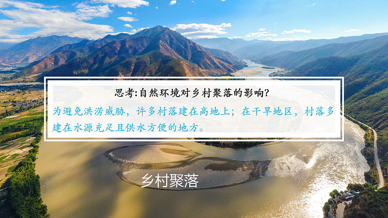 1.2《乡村与城市》课件第6页