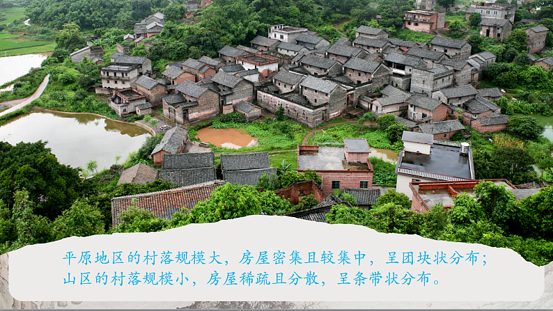 1.2《乡村与城市》课件第7页