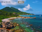 2.2.4《风光迥异》课件-人教版（人文地理）历史与社会七年级上册