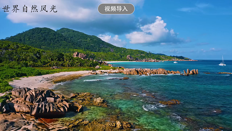 2.2.4《风光迥异 》课件第2页