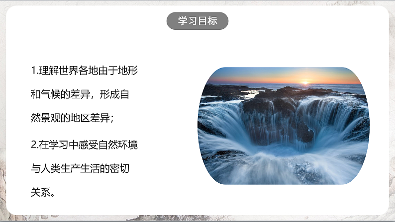 2.2.4《风光迥异 》课件第3页